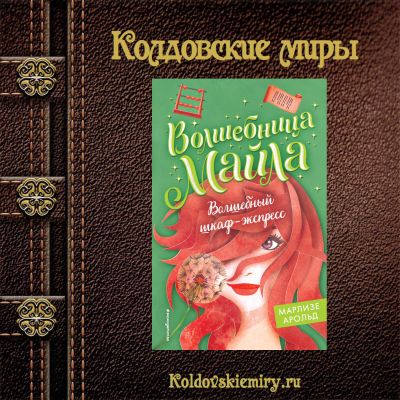 Волшебный шкаф-экспресс